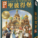 聖彼得堡 Sankt Petersburg－中文版 (4.5*7cm、4.6*8cm)